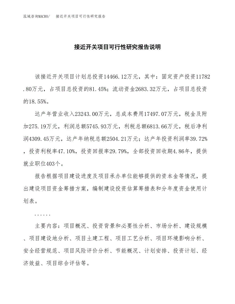 接近开关项目可行性研究报告[参考范文].docx_第2页