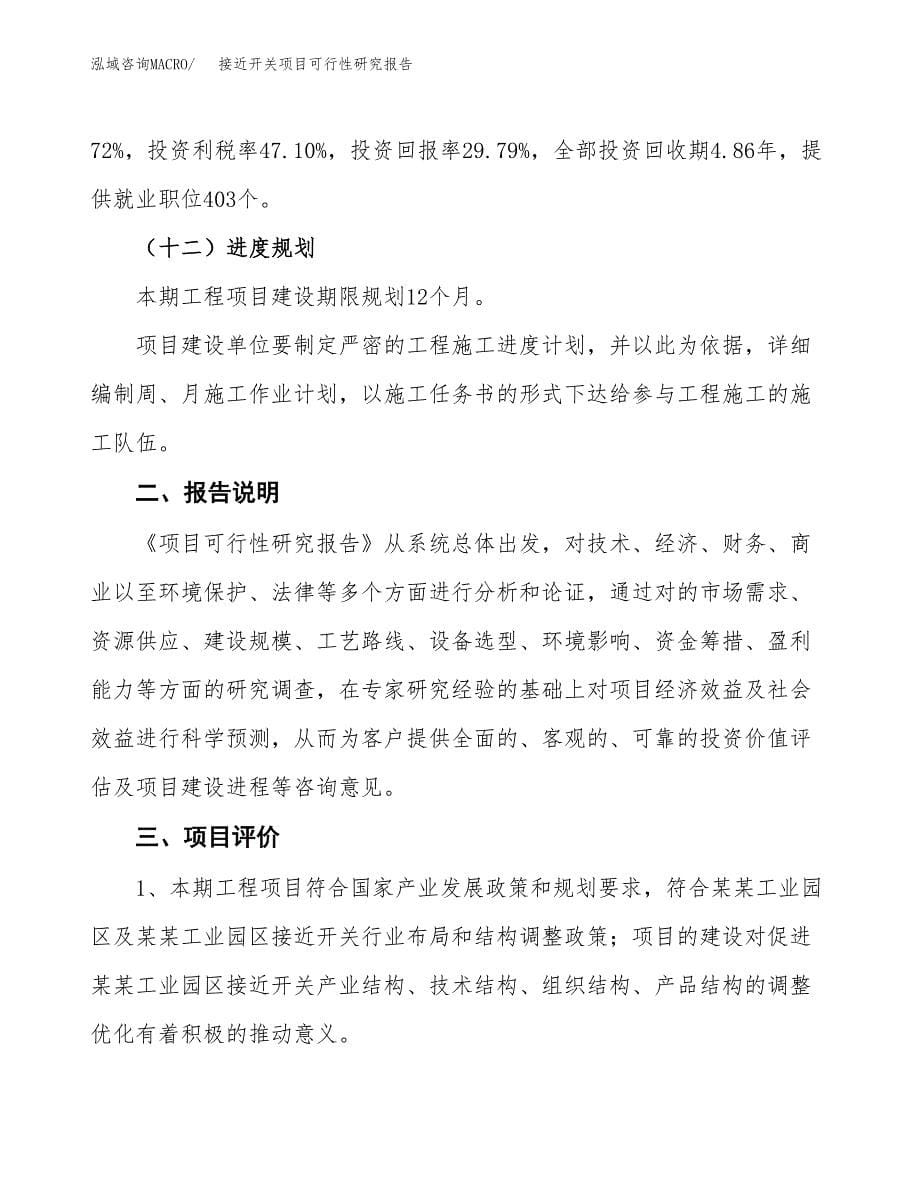 接近开关项目可行性研究报告[参考范文].docx_第5页