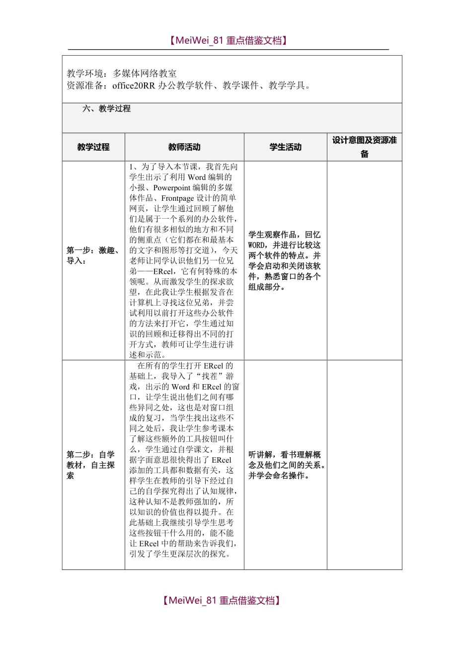 【9A文】计算机基础教学设计_第2页