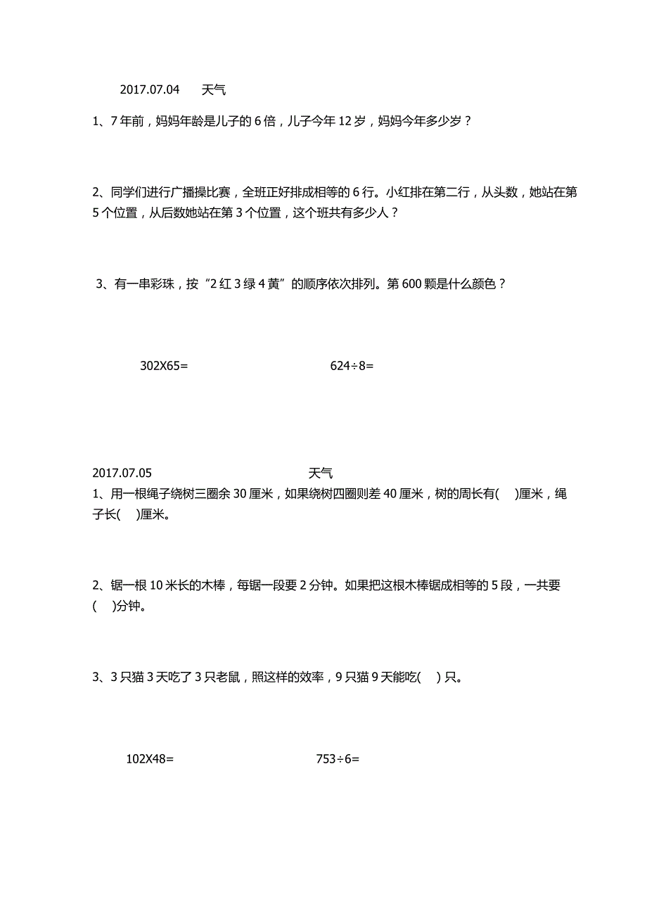 小学三年级数学暑假作业(1)_第1页