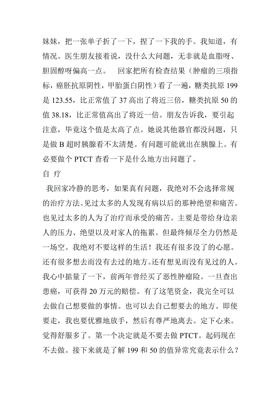 癌症不是那么可怕用时5个月艾灸热敷让她恢复健康_第3页