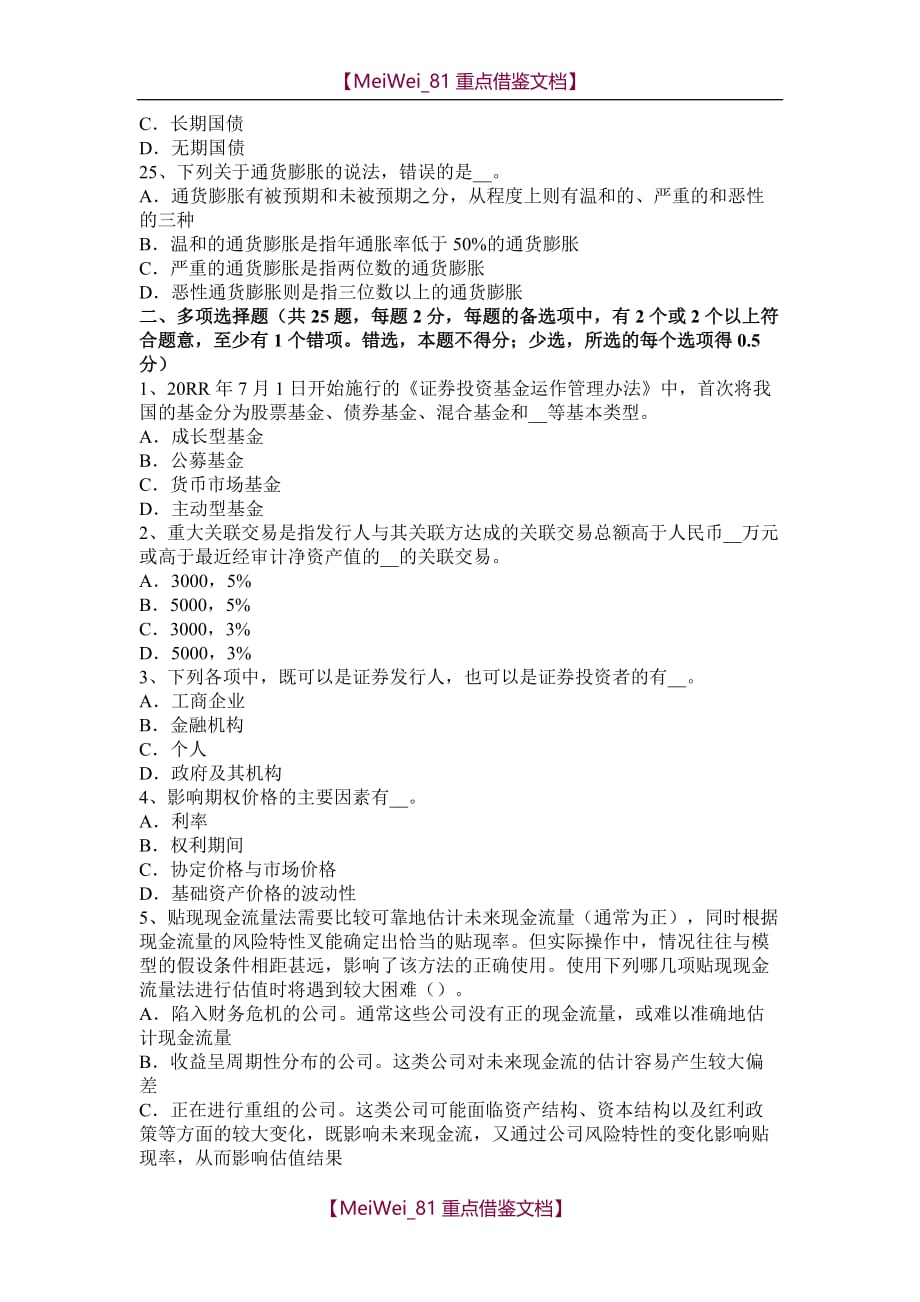 【9A文】云南省证券从业资格《证券交易》：权证的行权考试题_第4页