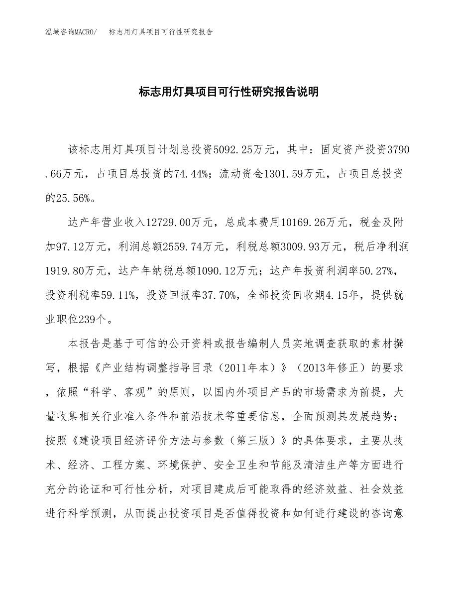 标志用灯具项目可行性研究报告[参考范文].docx_第2页