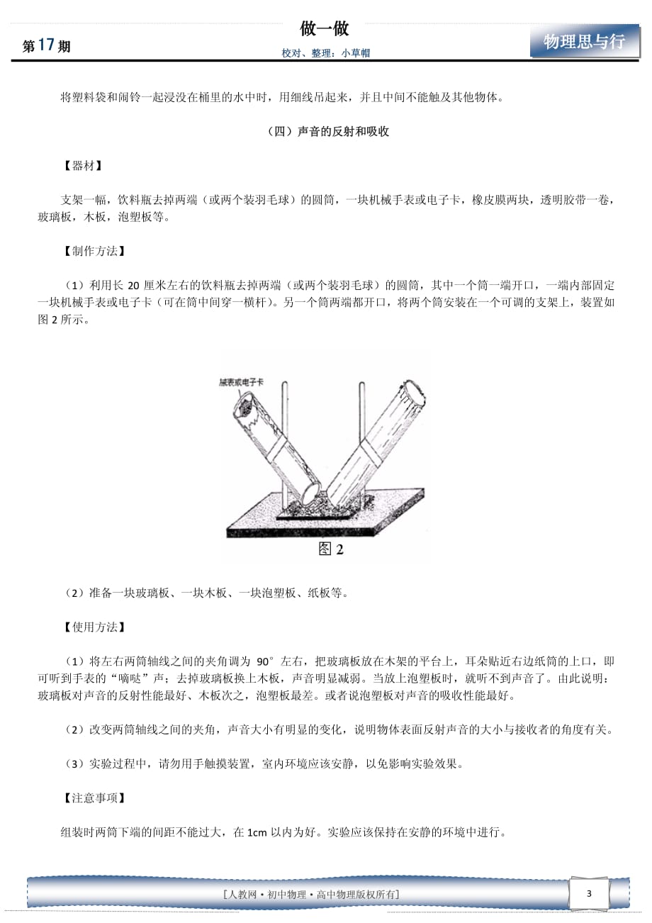 有关声音的几个实验_第3页