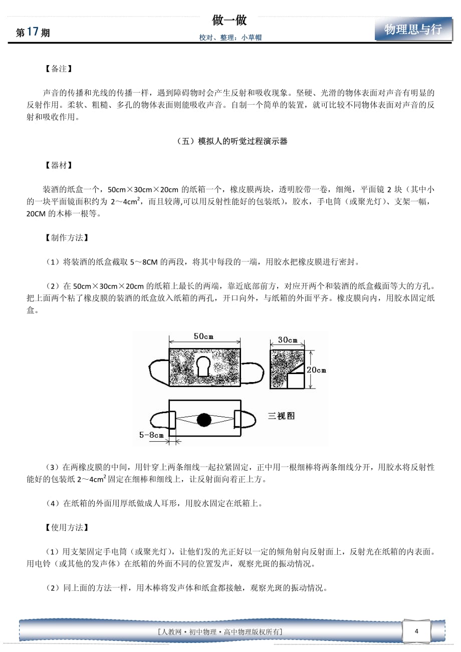 有关声音的几个实验_第4页