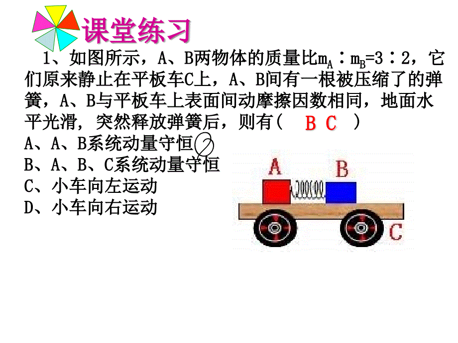 高二物理动量守恒定律在碰撞中的运用_第3页