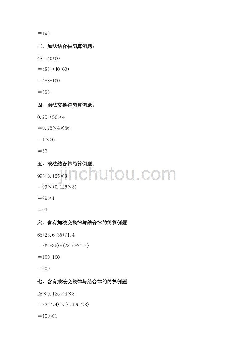 小学数学运算法则_第3页