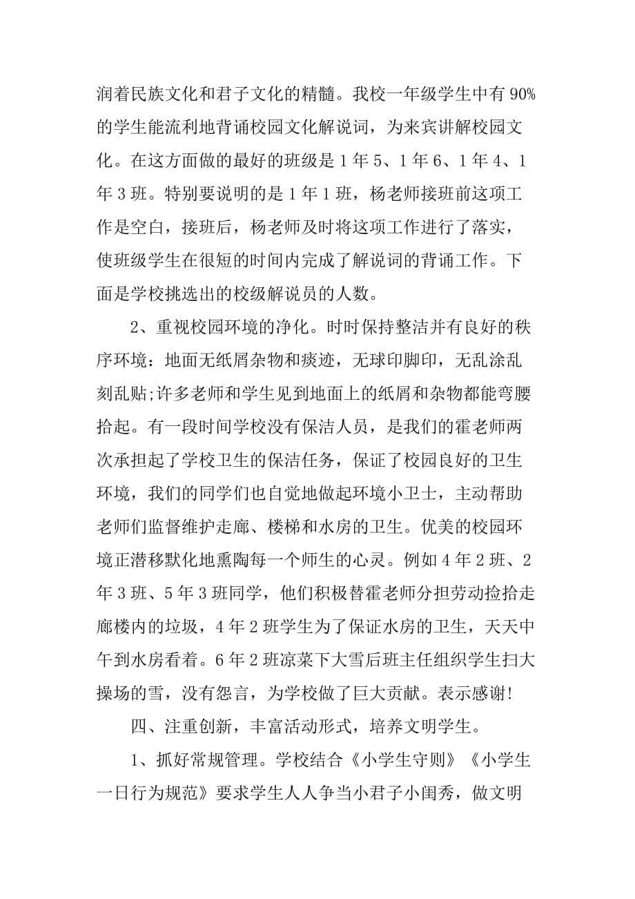 期末小学教师德育工作总结.doc_第5页