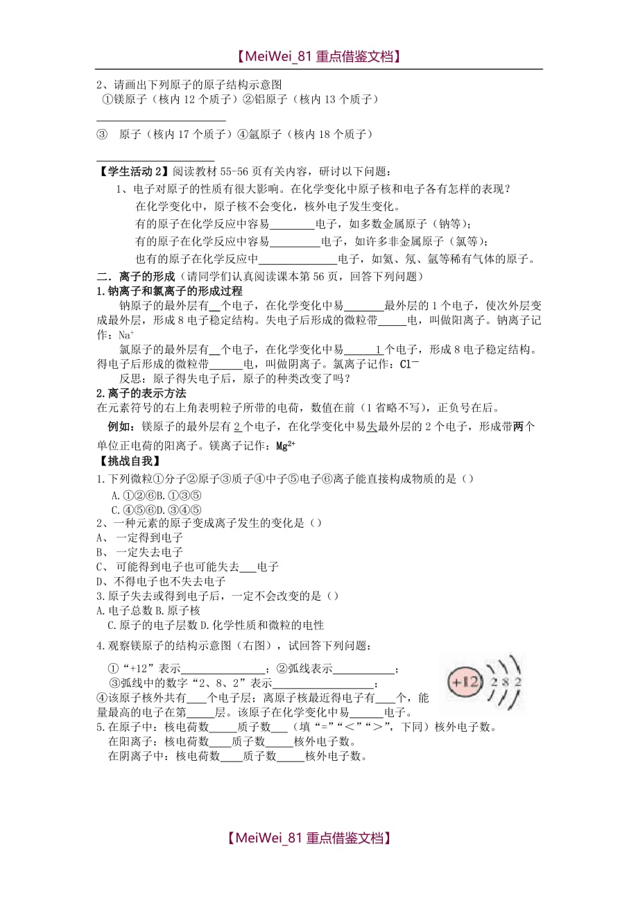 【AAA】原子的构成导学案_第3页