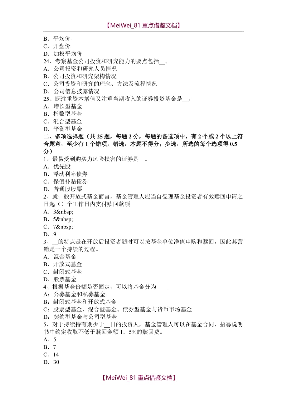 【7A文】湖北省2015年上半年基金从业资格：家庭长投基选择考试试题_第4页