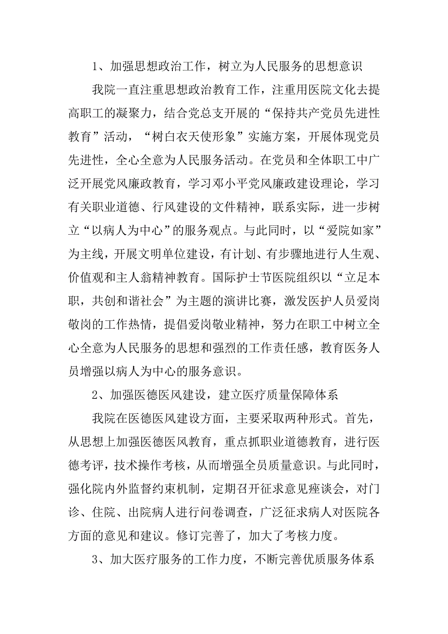 县人民医院xx年上半年工作总结.doc_第2页