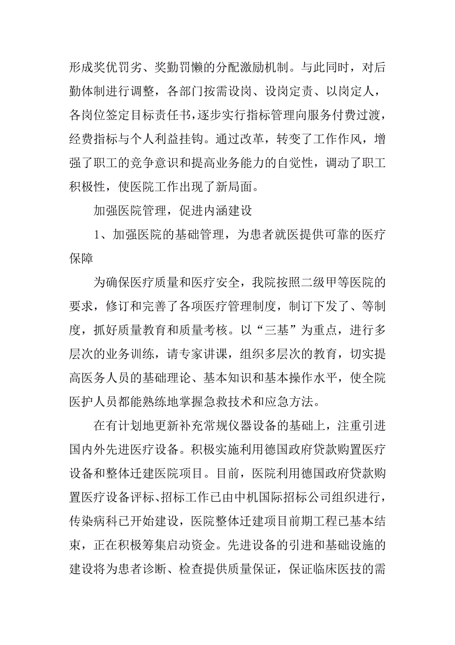 县人民医院xx年上半年工作总结.doc_第4页