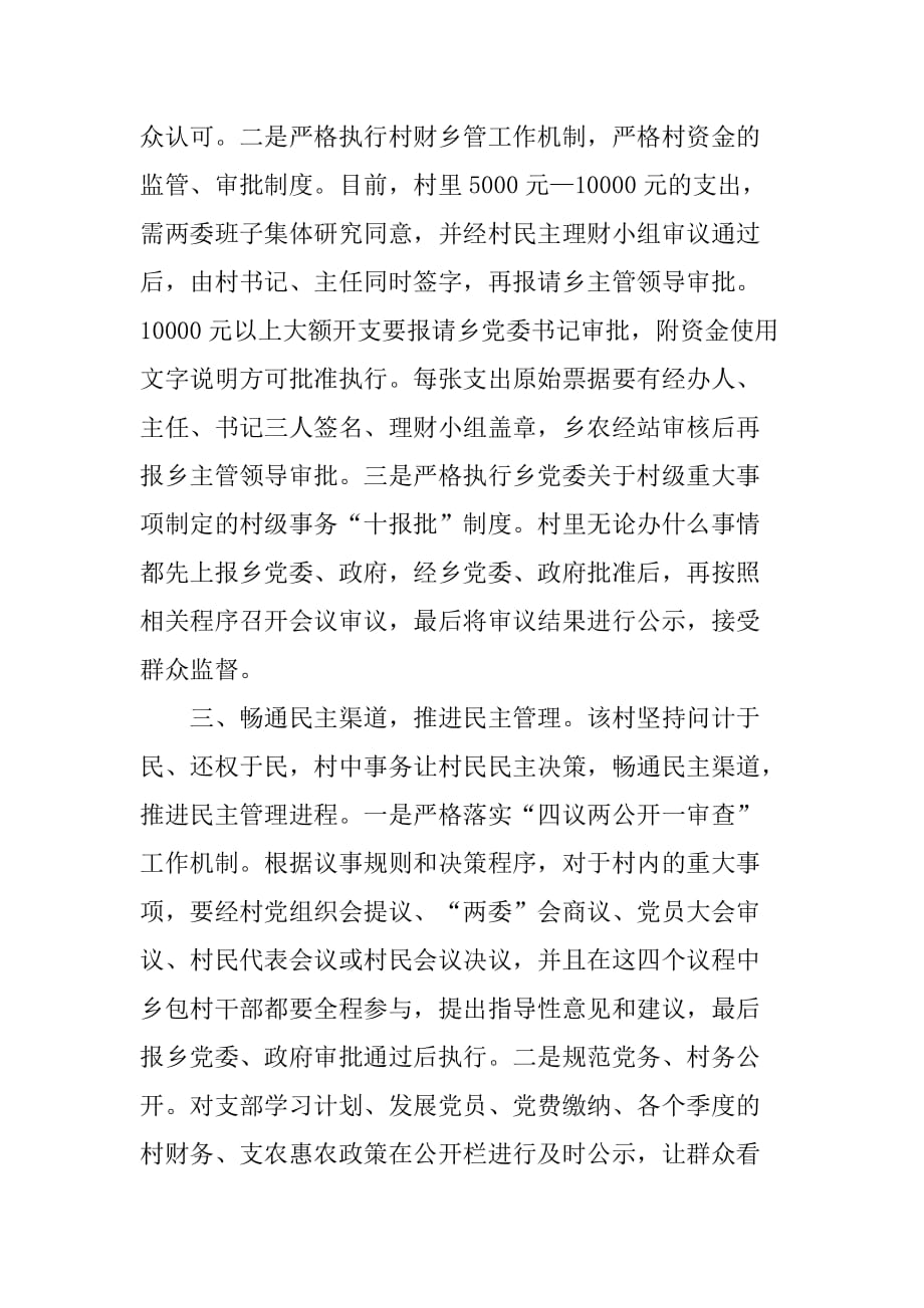 县农村党风廉政建设现场会上的典型材料.doc_第3页
