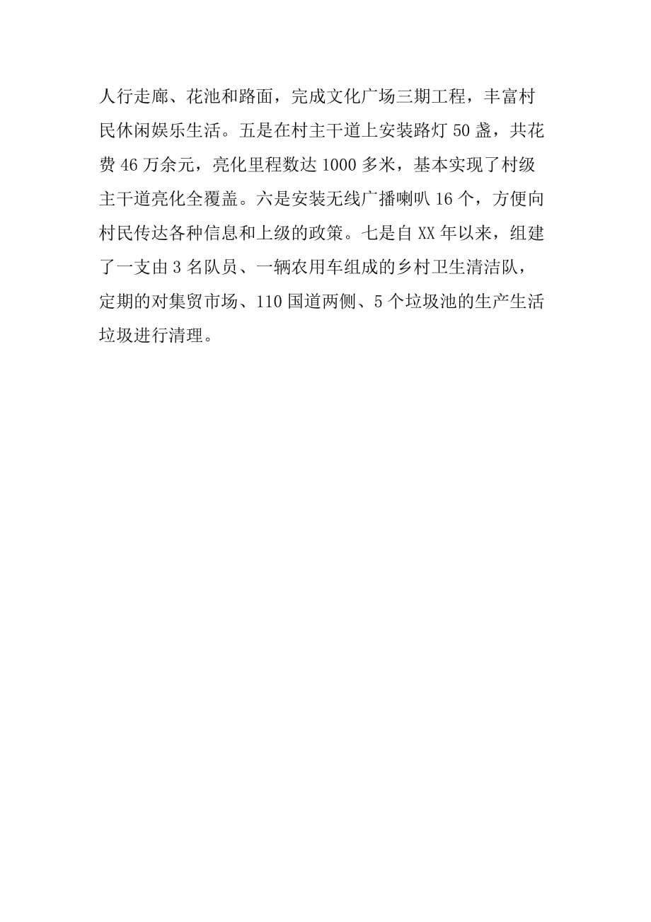 县农村党风廉政建设现场会上的典型材料.doc_第5页