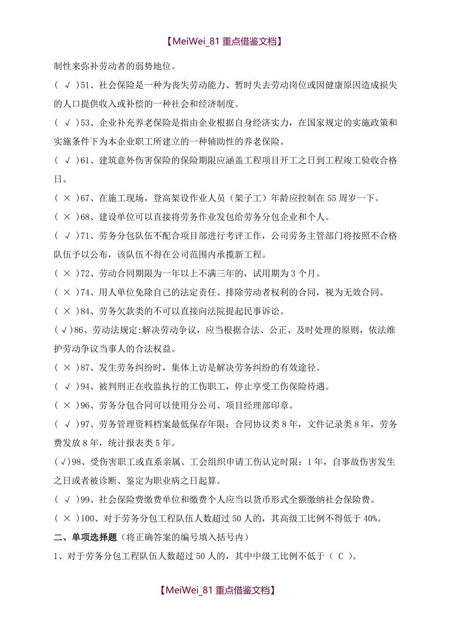 【9A文】劳务员题库及答案2016(每年必考)_第3页