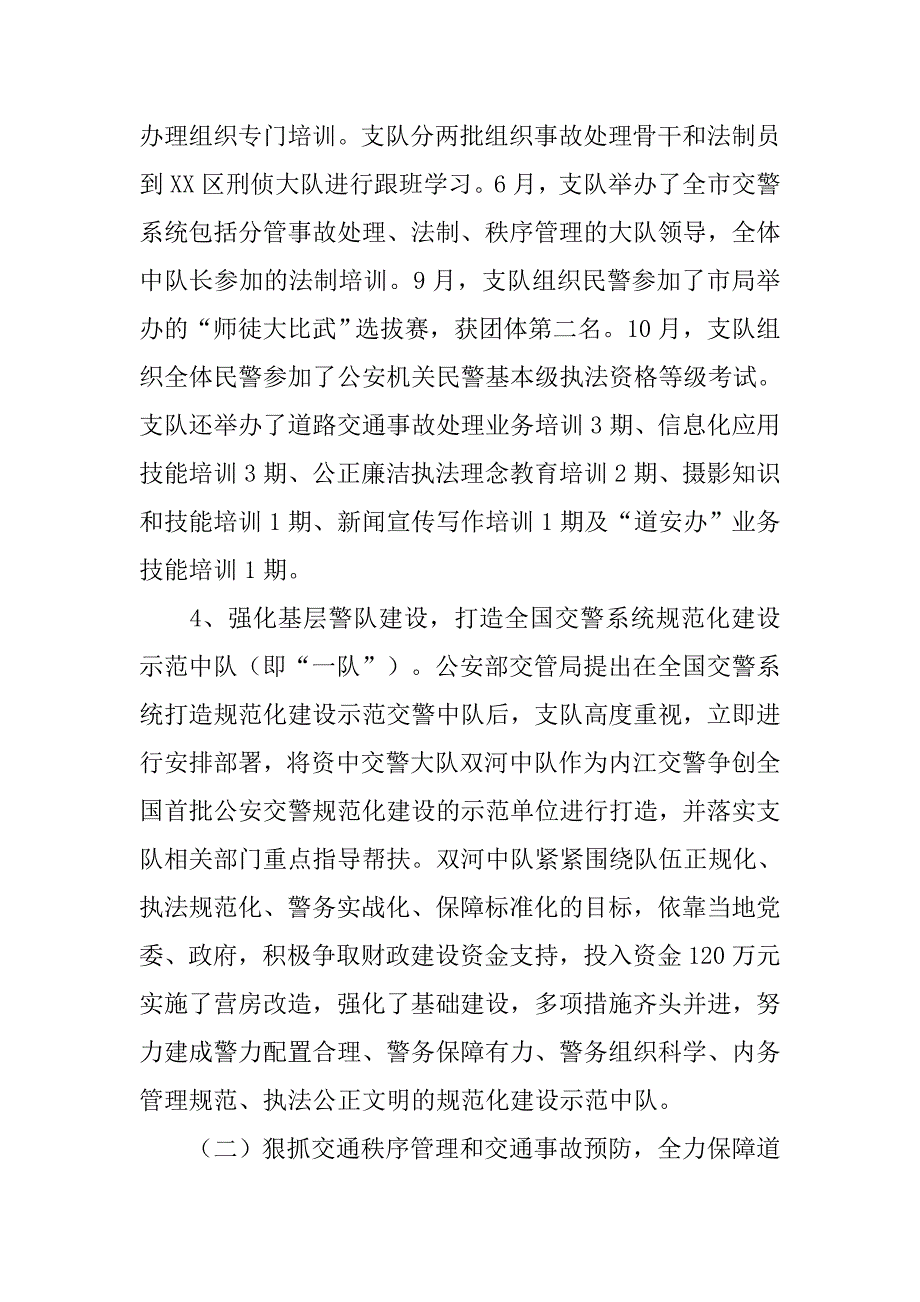 市公安局交通警察支队年度工作总结.doc_第4页