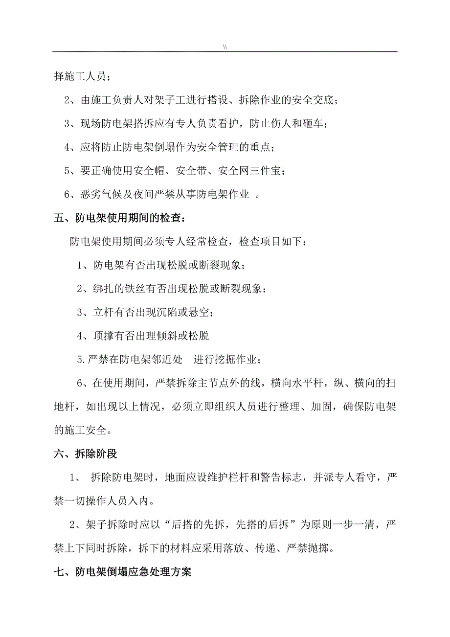 高压线防护架搭设项目施工组织_第4页