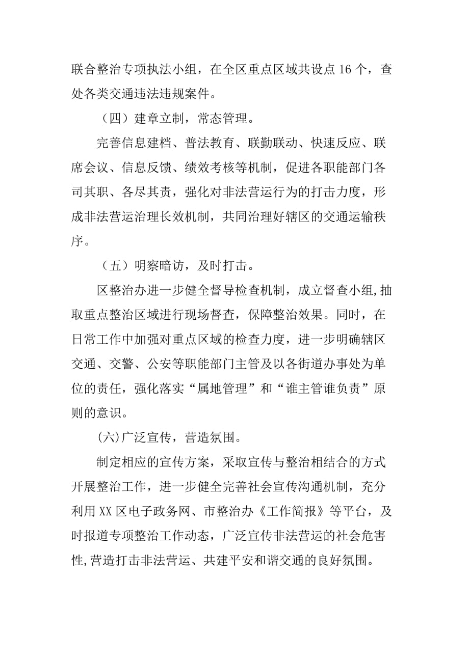 区综治办xx年上半年工作总结.doc_第2页