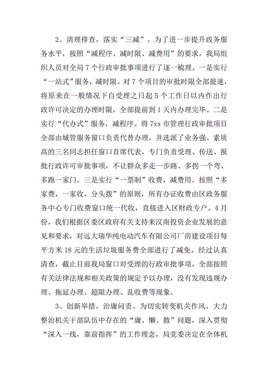 区城管局优化投资发展环境自查报告.doc_第2页