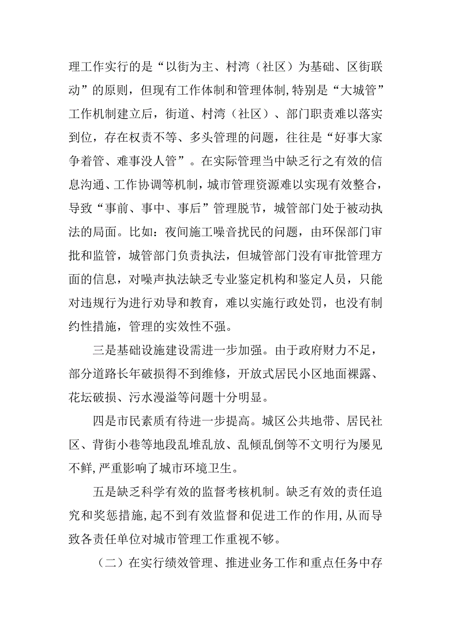 区城管局优化投资发展环境自查报告.doc_第4页