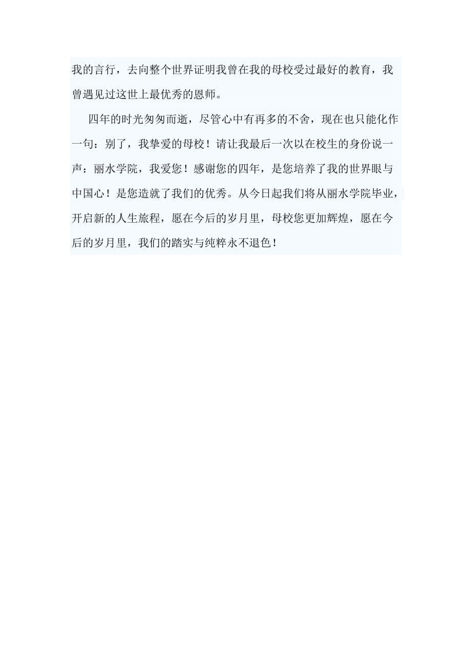 高中毕业典礼教师代表发言+毕业典礼毕业生代表发言两篇_第5页