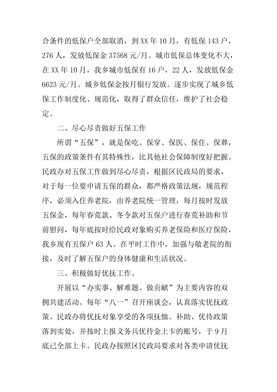 乡镇年度基层民政工作总结_7.doc_第2页