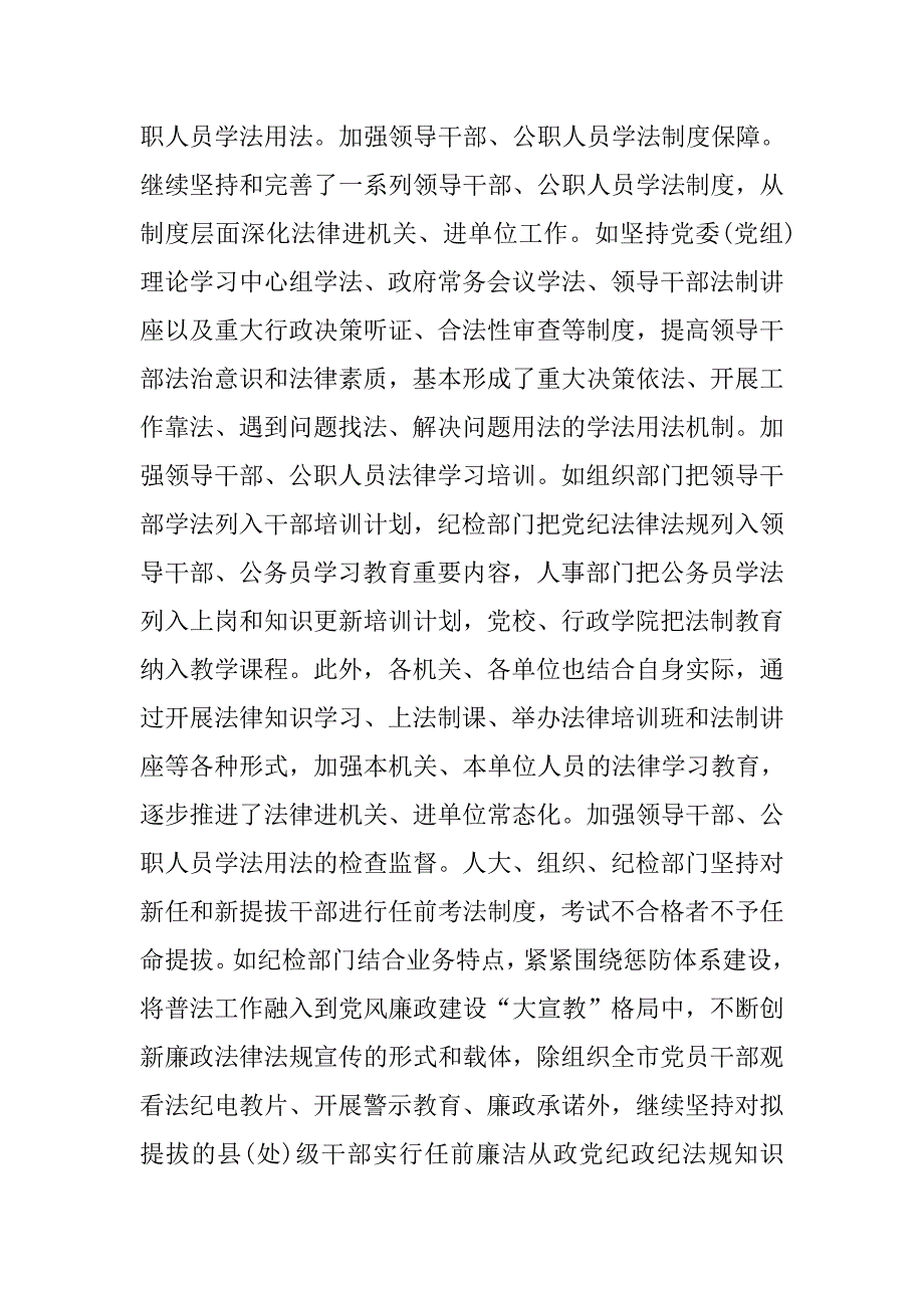 市普法工作总结.doc_第2页