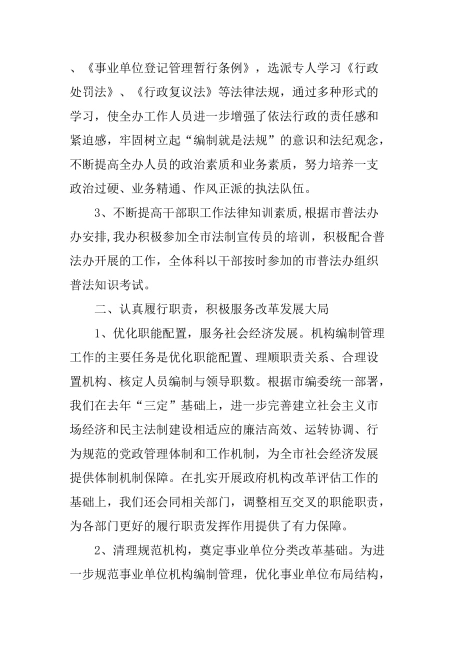 市政府普法宣传作总结.doc_第2页