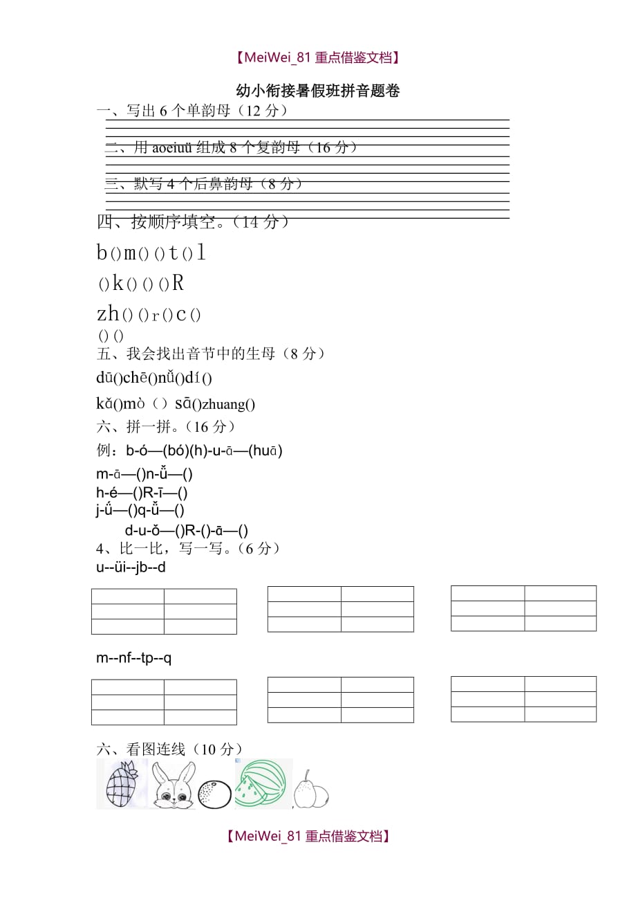 【9A文】幼小衔接拼音试卷-带彩图_第1页