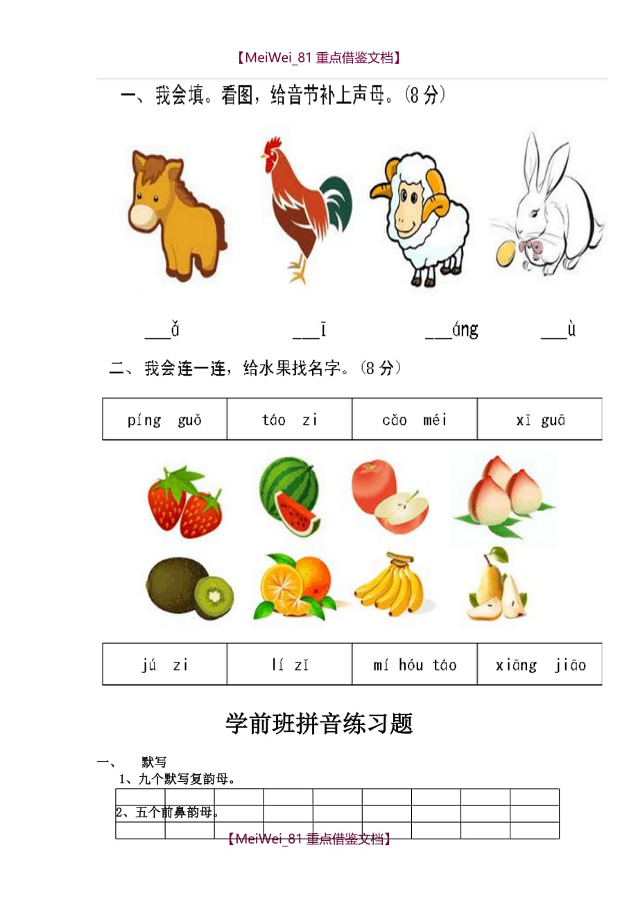 【9A文】幼小衔接拼音试卷-带彩图_第3页