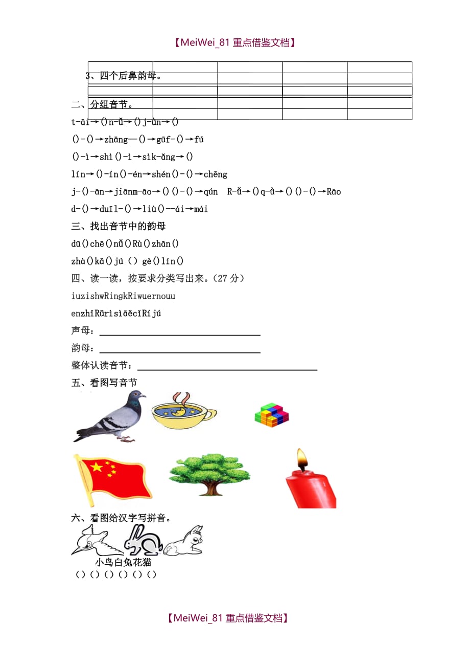 【9A文】幼小衔接拼音试卷-带彩图_第4页