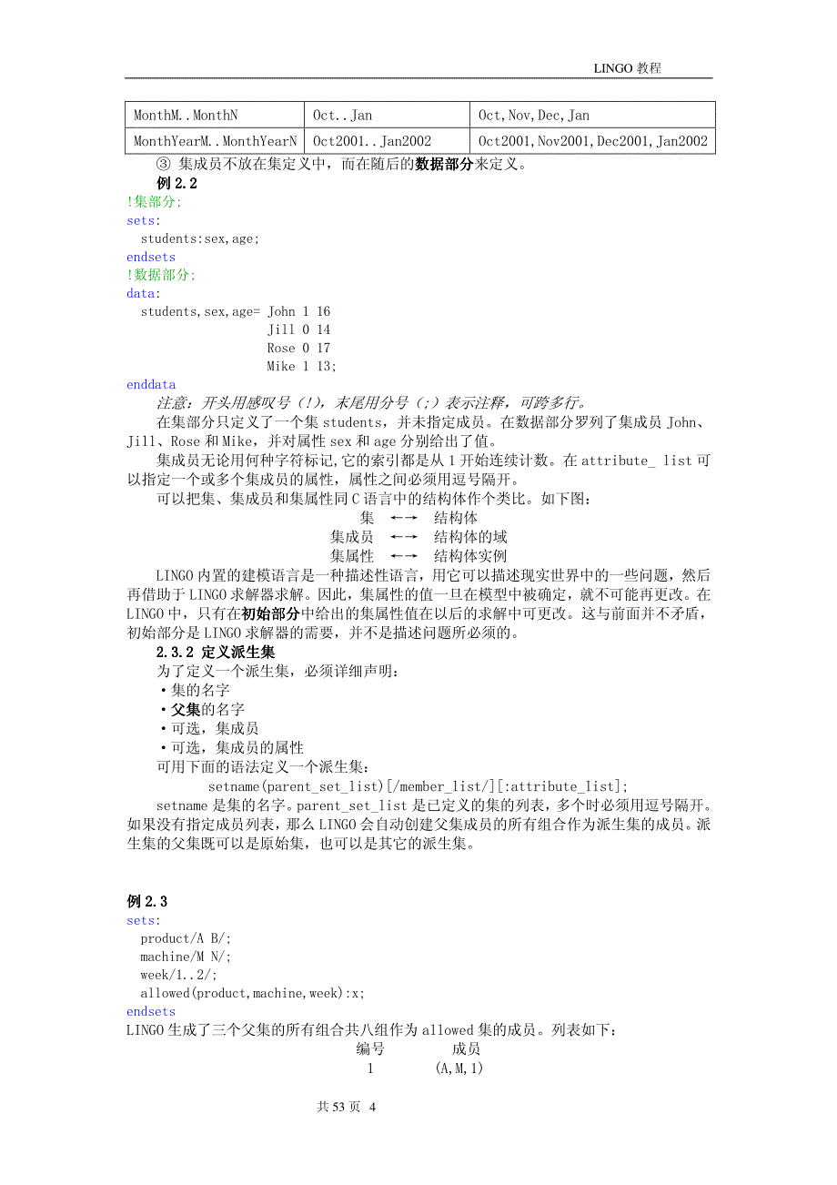 lingo教程(pdf)_第4页