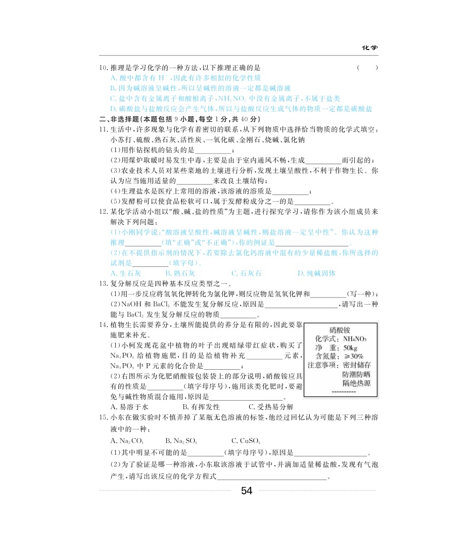 2018年中考化学第一轮复习 第十一单元 盐 化肥复习题（pdf，无答案）_第2页