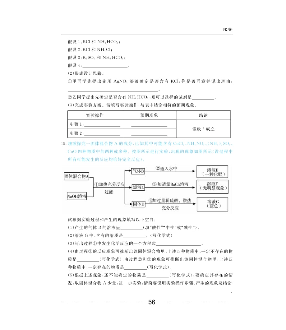 2018年中考化学第一轮复习 第十一单元 盐 化肥复习题（pdf，无答案）_第4页