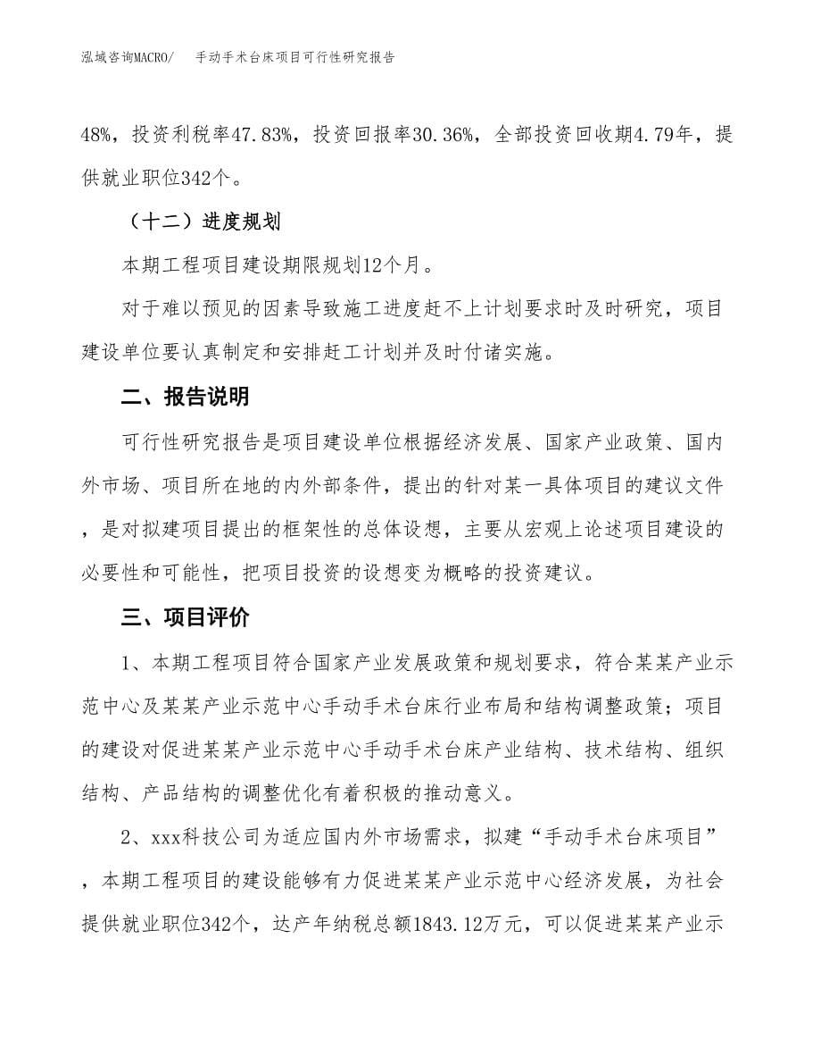 手动手术台床项目可行性研究报告[参考范文].docx_第5页