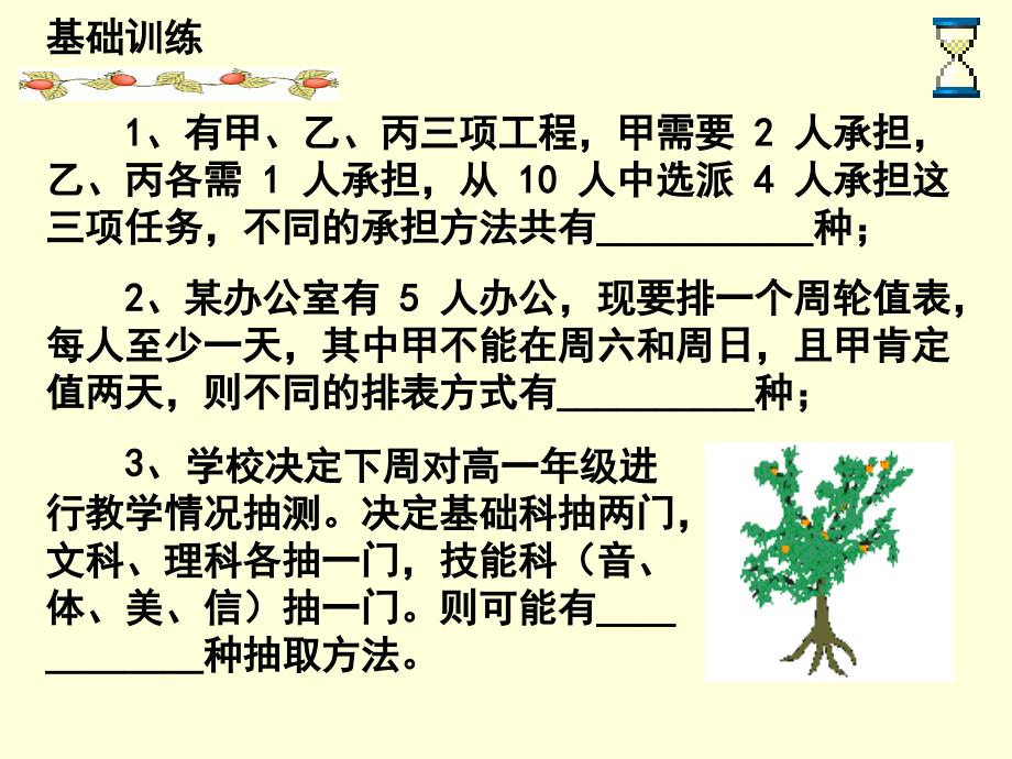 高二数学组合的应用-人教版概要_第2页