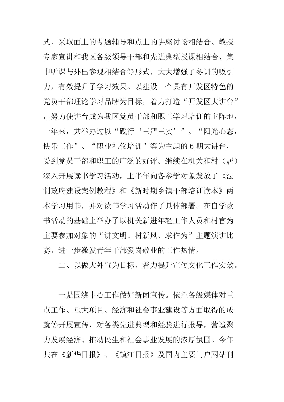 开发区年度宣传思想工作总结.doc_第2页