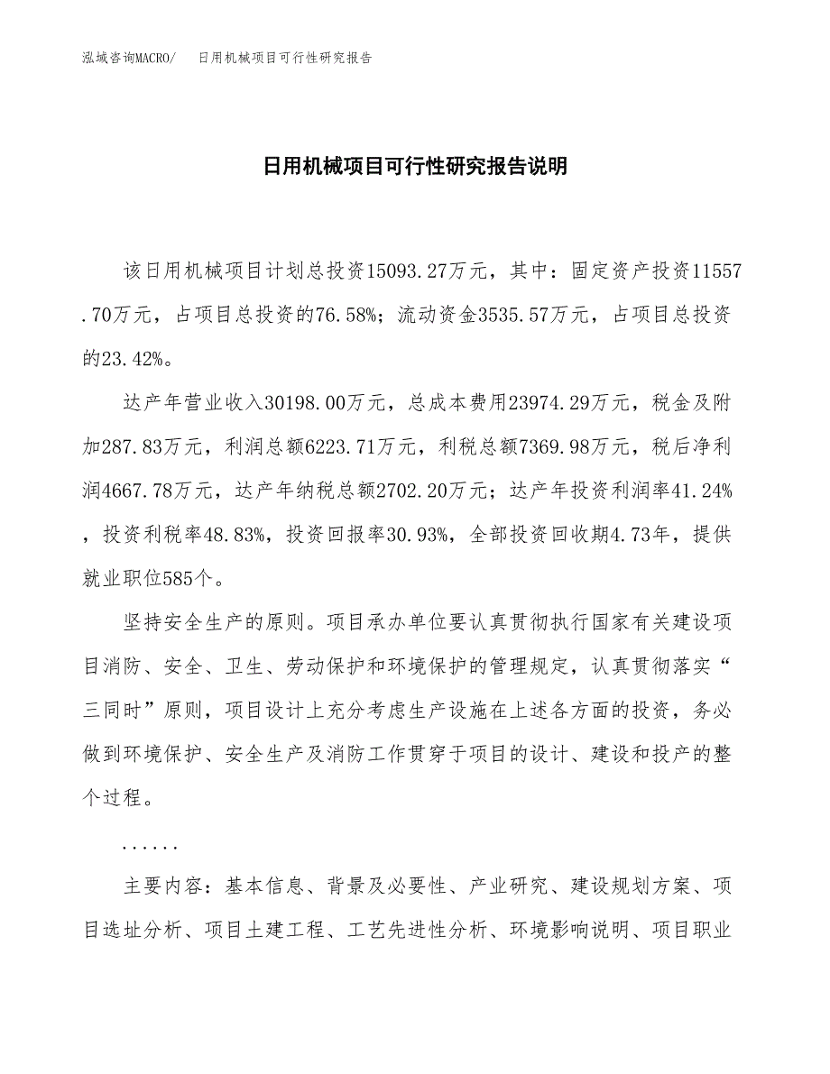 日用机械项目可行性研究报告[参考范文].docx_第2页