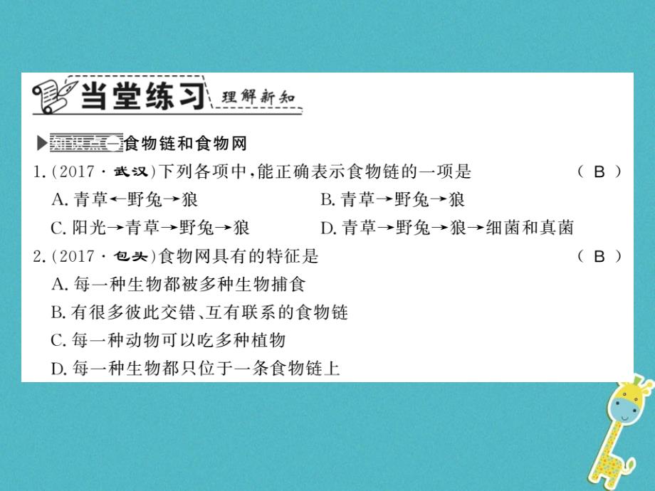 2018八年级生物下册 23.3 生态系统的结构和功能课件 （新版）北师大版_第2页