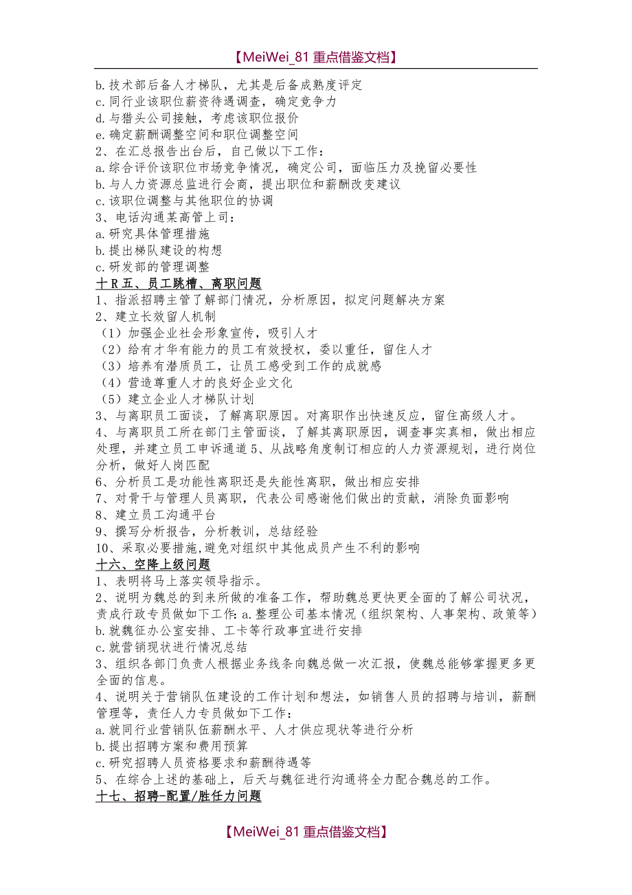 【7A文】公文筐测试的10条答题方法及思路_第4页