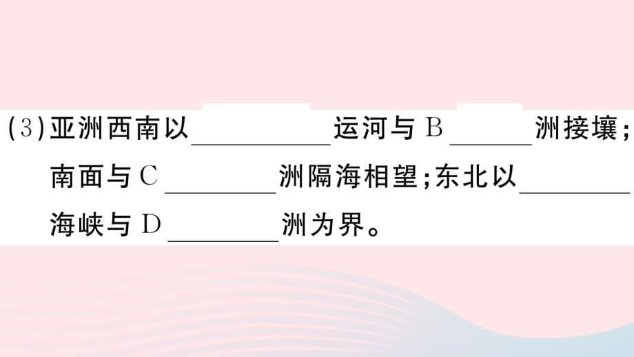 2019七年级地理下册 第六章 我们生活的大洲 亚洲习题课件 （新版）新人教版_第5页