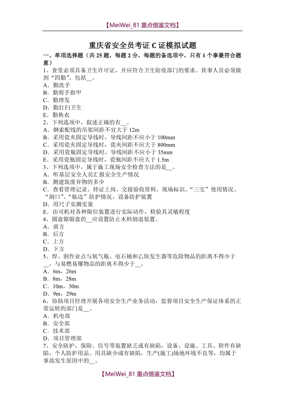【9A文】重庆省安全员考证C证模拟试题_第1页