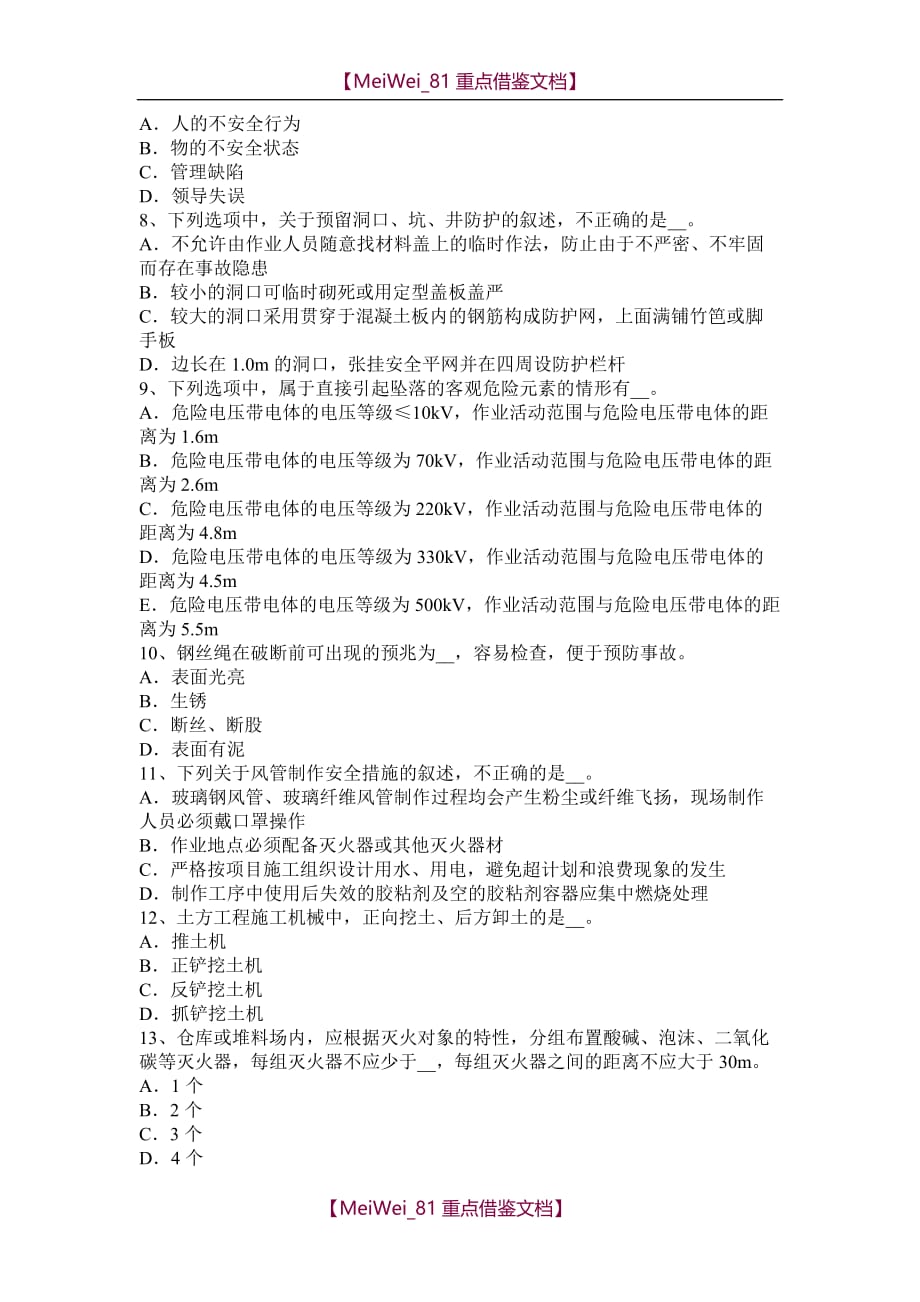 【9A文】重庆省安全员考证C证模拟试题_第2页
