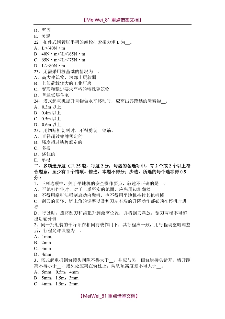 【9A文】重庆省安全员考证C证模拟试题_第4页