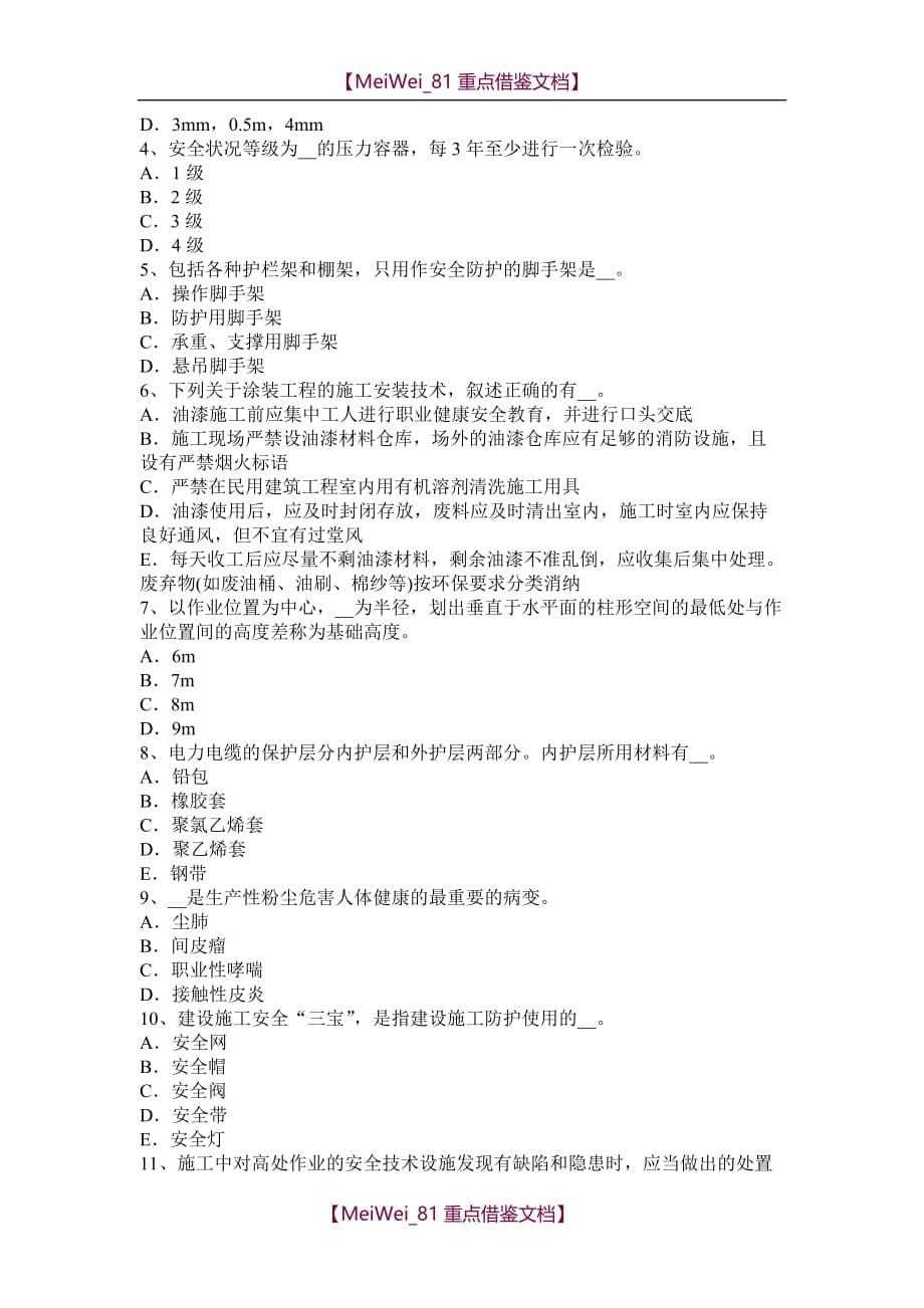 【9A文】重庆省安全员考证C证模拟试题_第5页