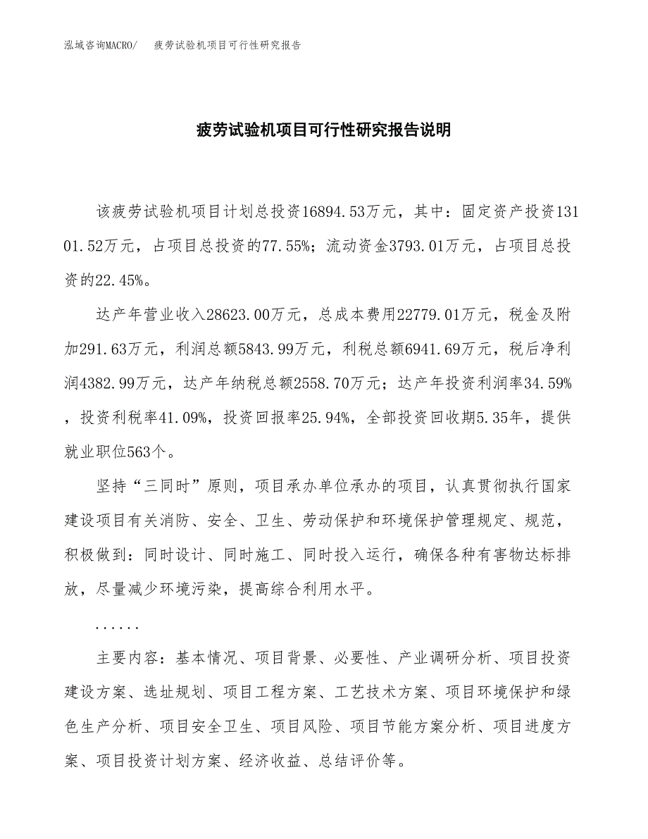 疲劳试验机项目可行性研究报告[参考范文].docx_第2页