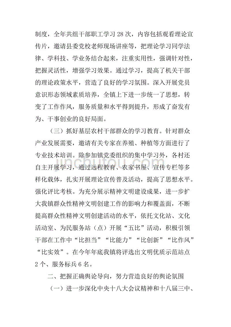 乡镇年度思想宣传工作总结.doc_第2页