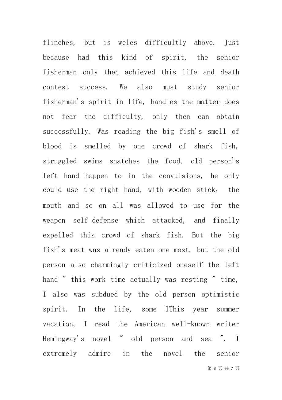 《老人与海》英语读后感_第3页