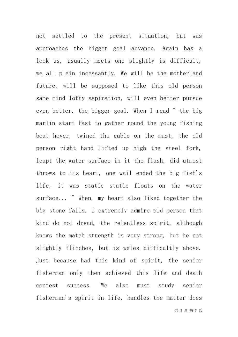 《老人与海》英语读后感_第5页