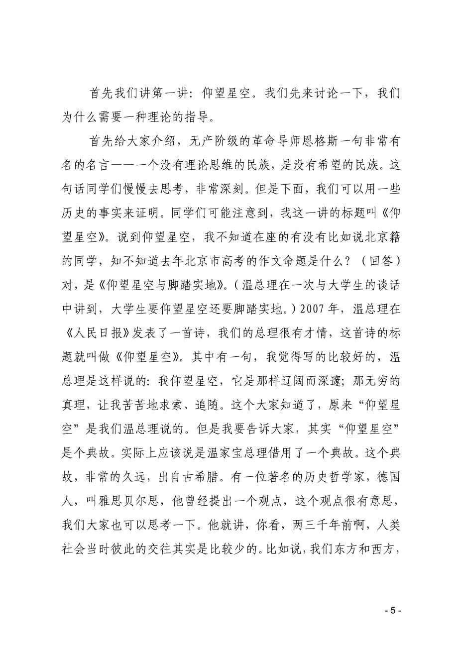 马克思主义中国化1仰望星空_第5页